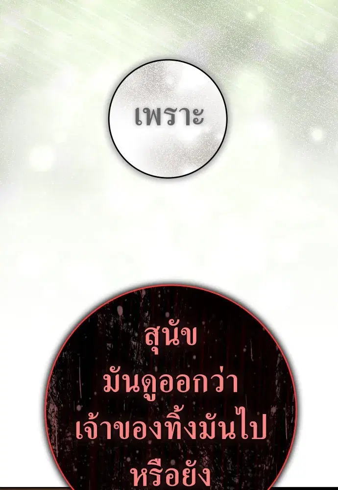 Your Throne ตอนที่ 232 หน้า 11