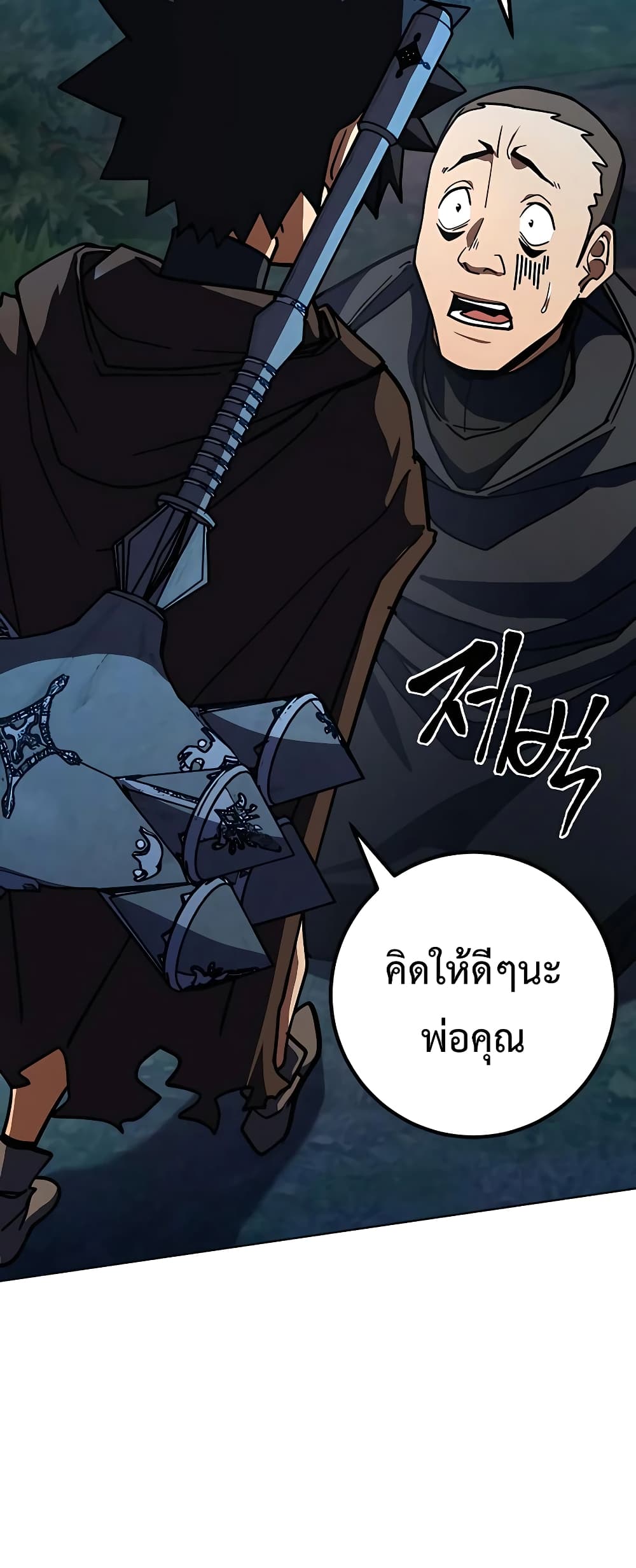I Picked a Hammer to Save the World ตอนที่ 30 หน้า 87