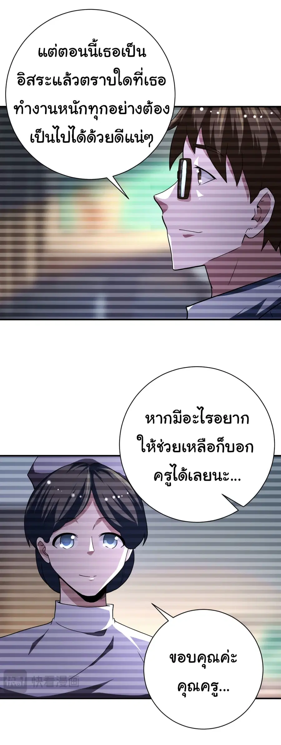 Apocalyptic Super System ตอนที่ 424 หน้า 23