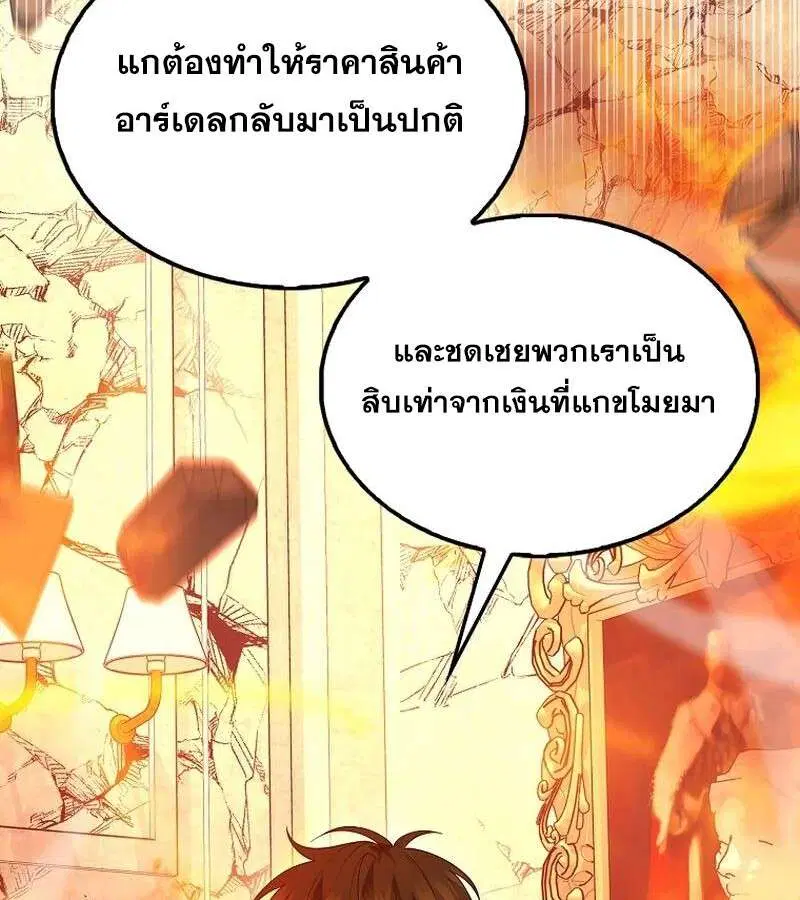 Mightiest Melee Magician สุดยอดจอมเวทย์สายประชิด ตอนที่ 43 หน้า 50