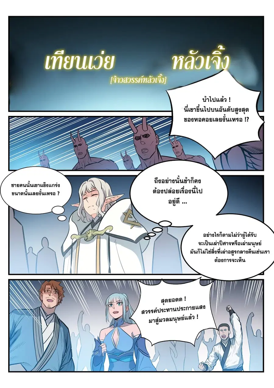 Bailian Chengshen ตอนที่ 251 หน้า 7