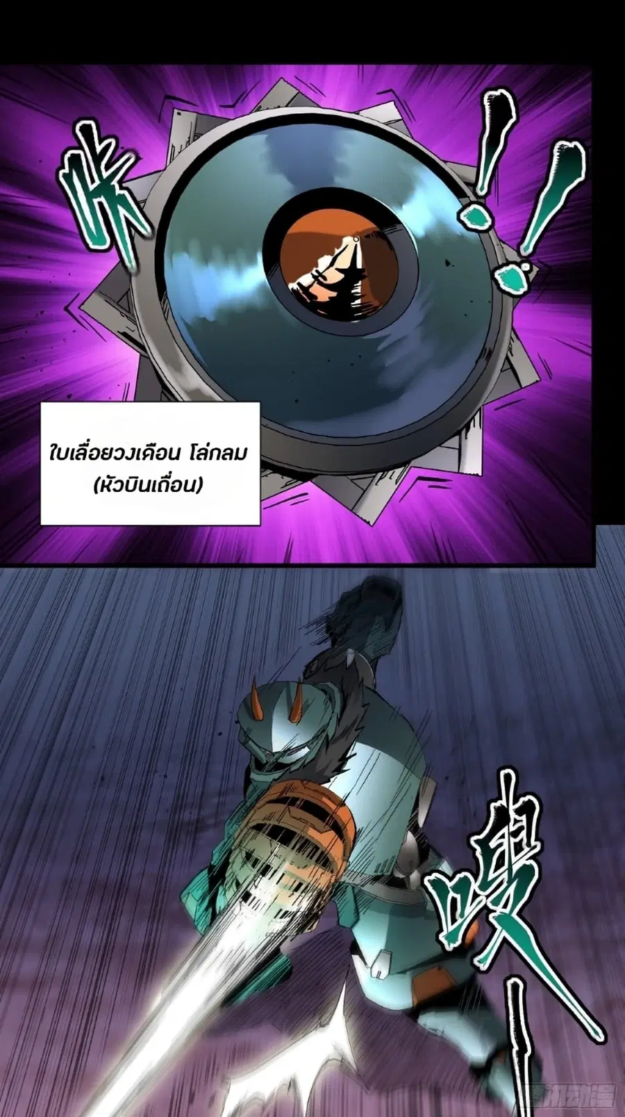 Legend of Star General ตอนที่ 47 หน้า 48