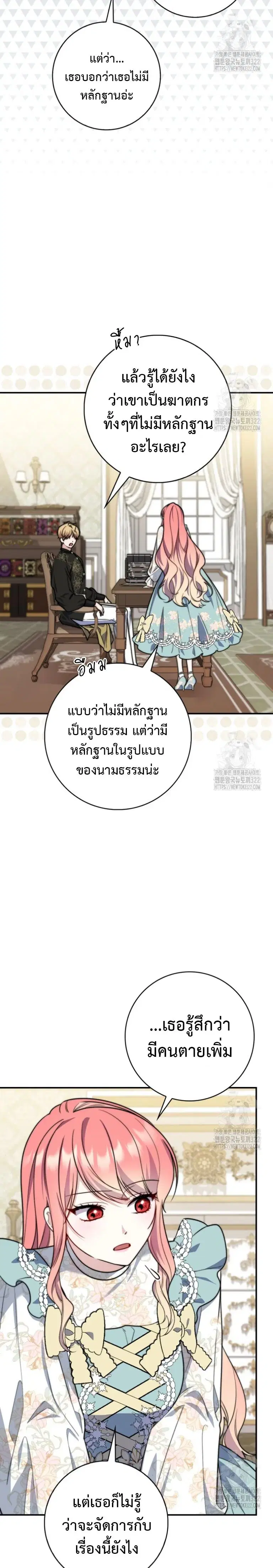 A Princess Who Reads Fortune ตอนที่ 37 หน้า 21
