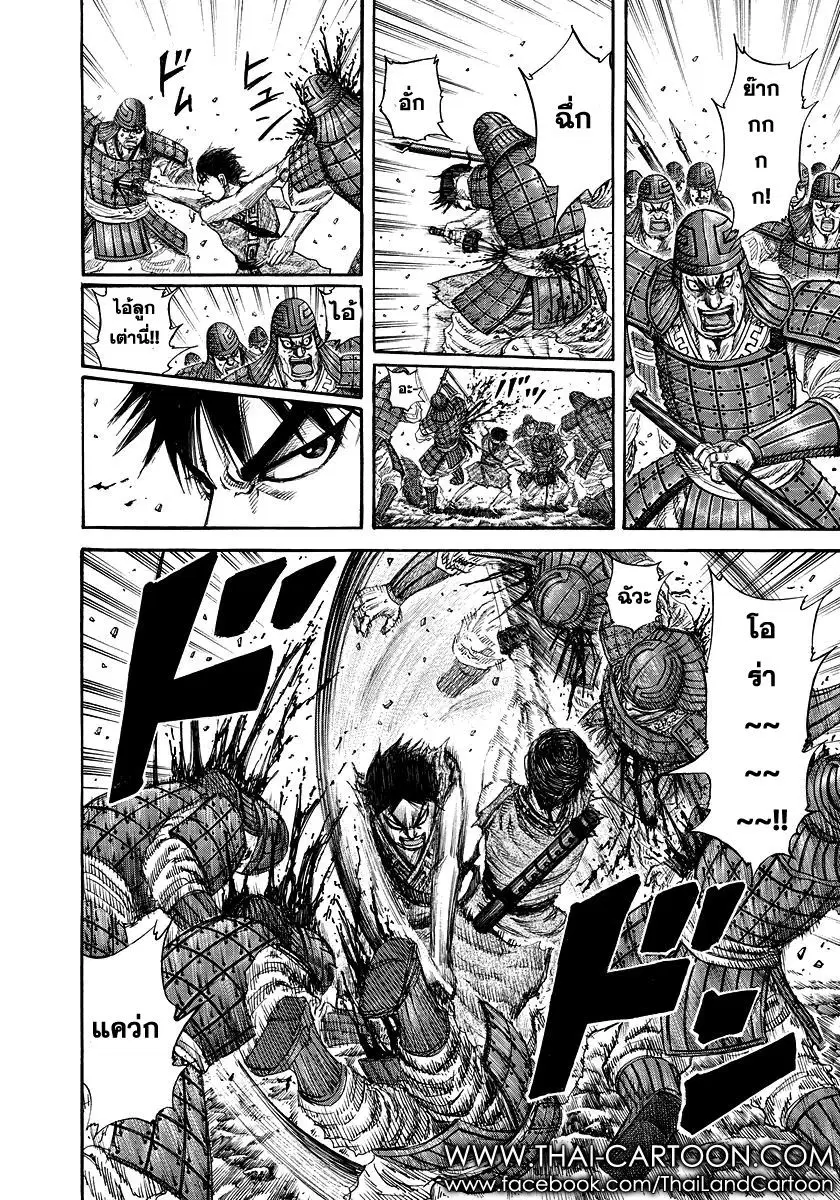 Kingdom ตอนที่ 174 หน้า 7