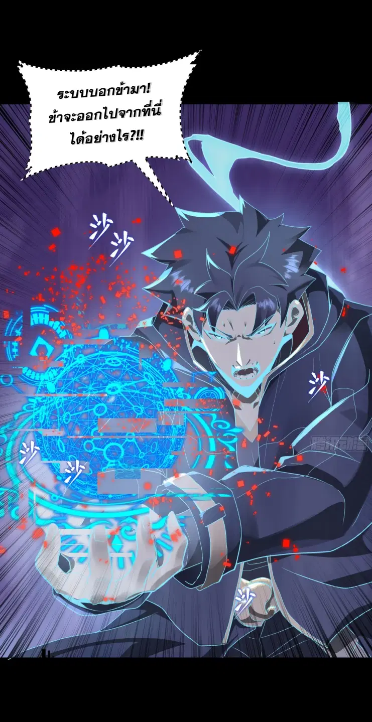 Legend of Star General ตอนที่ 187 หน้า 42
