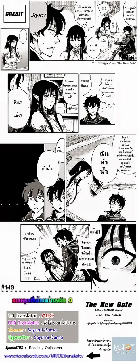 The New Gate ตอนที่ 2 หน้า 38
