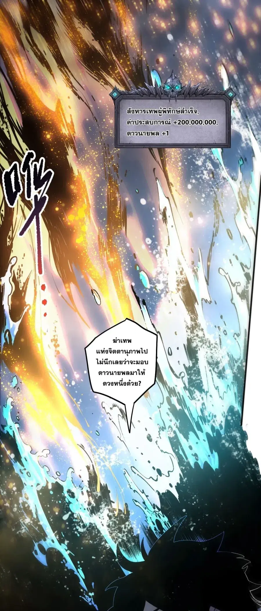 Necromancer King of The Scourge ตอนที่ 284 หน้า 2