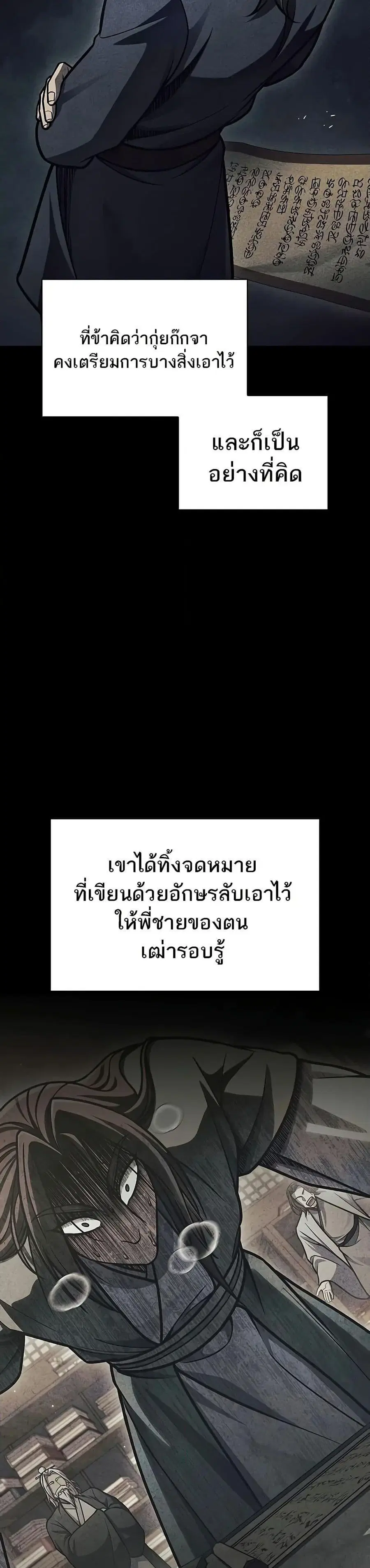Heavenly Grand Archive’s Young Master ตอนที่ 84 หน้า 40