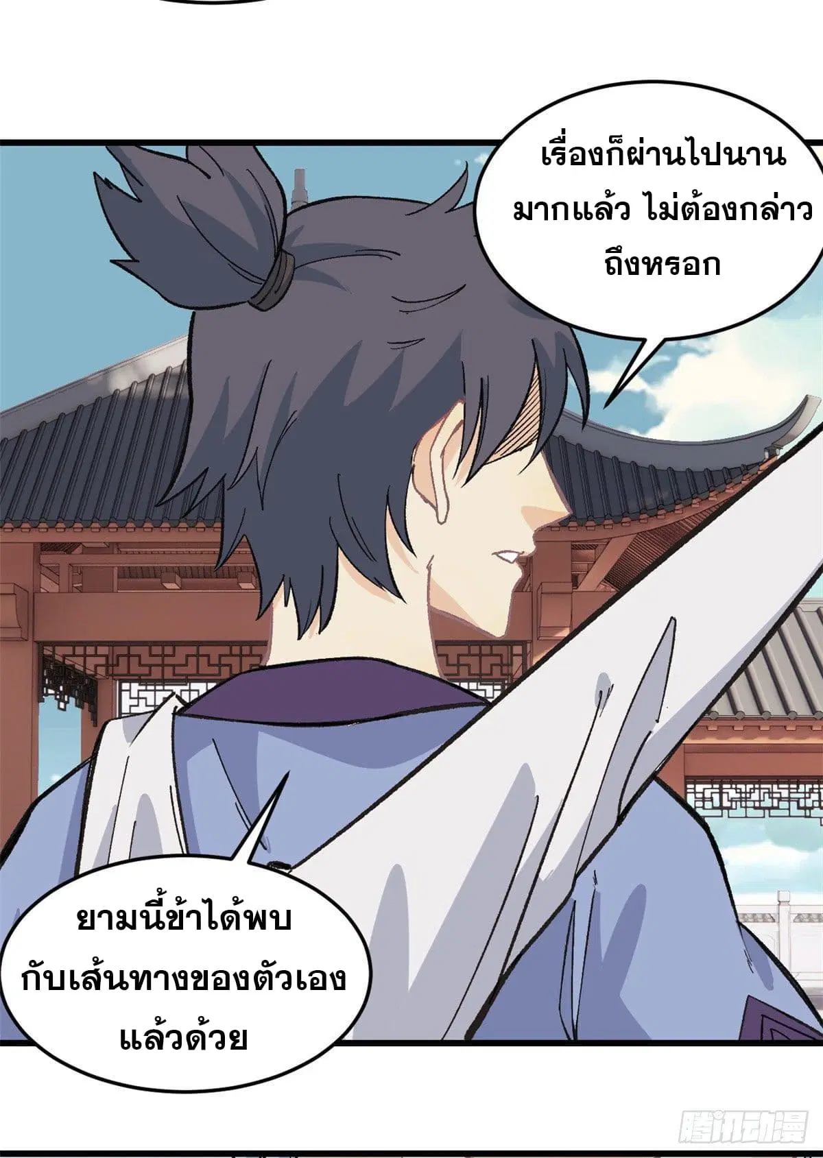 All Hail the Sect Leader ตอนที่ 60 หน้า 12
