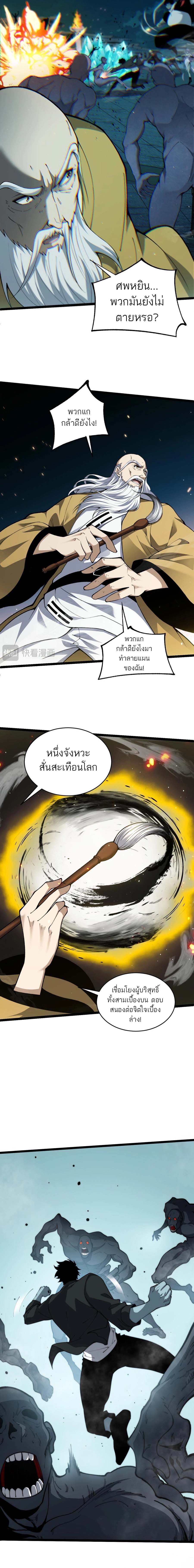 Maxed Strength Necromancer เนโครแมนเซอร์ ผู้ไร้เทียมทาน ตอนที่ 27 หน้า 8