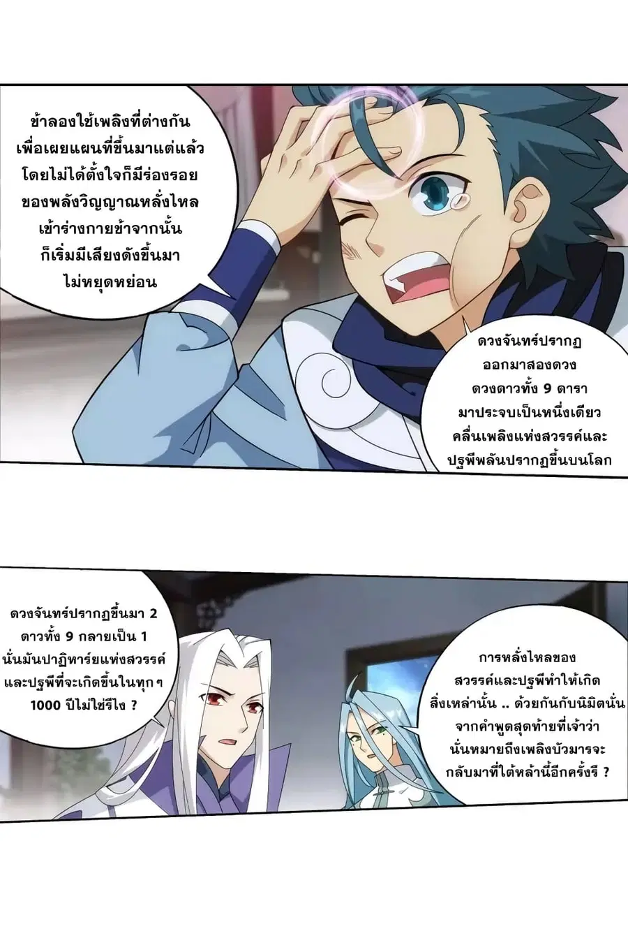 Doupo Cangqiong ตอนที่ 365 หน้า 10