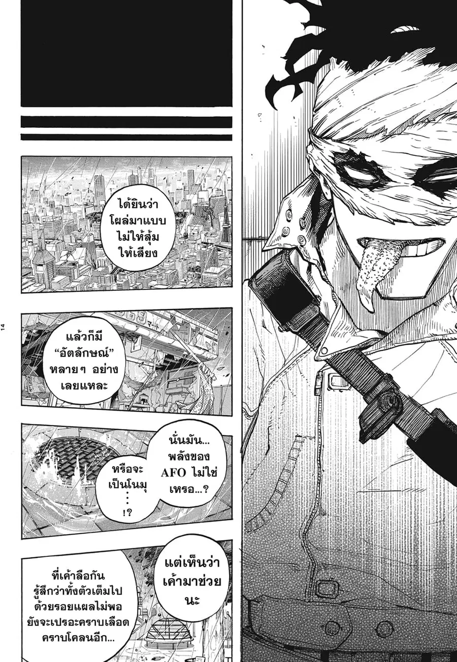 My Hero Academia ตอนที่ 317 หน้า 14