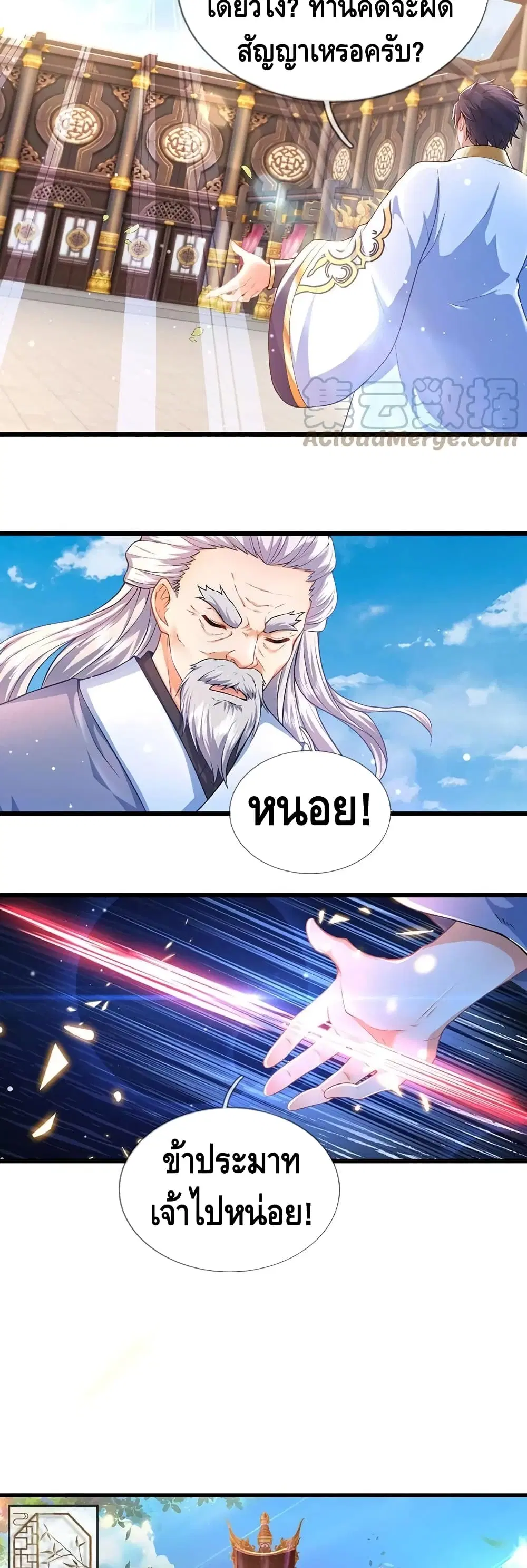 Opening to Supreme Dantian ตอนที่ 59 หน้า 10