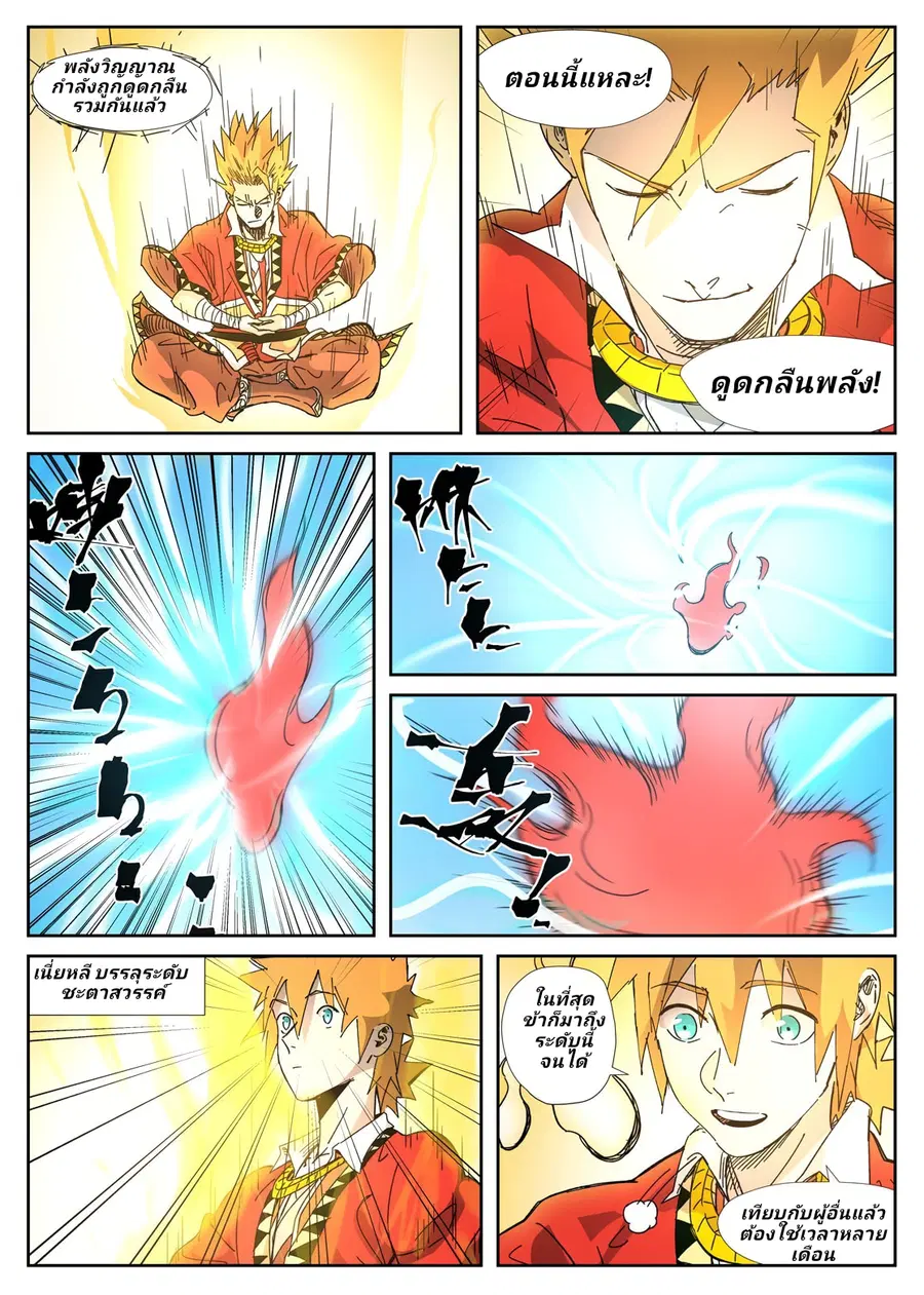 Tales of Demons and Gods ตอนที่ 333 หน้า 7
