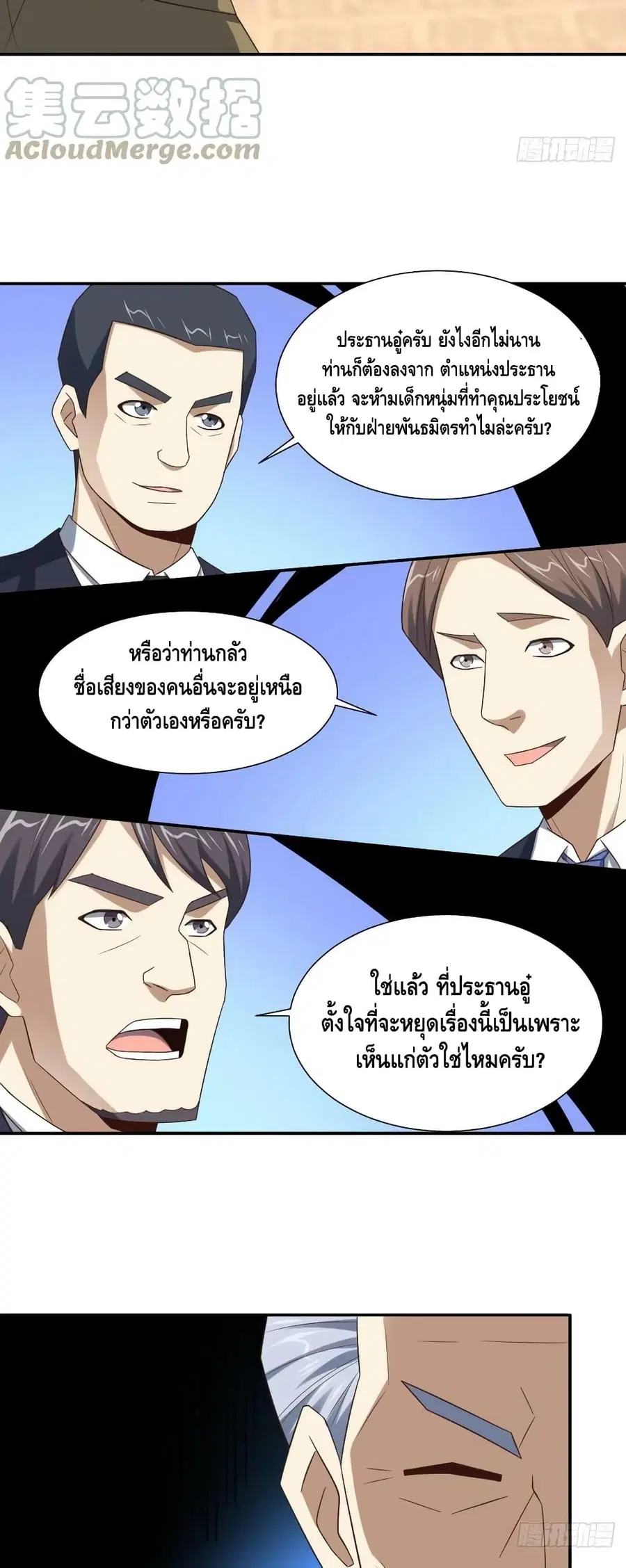 High Energy Strikes ตอนที่ 248 หน้า 15