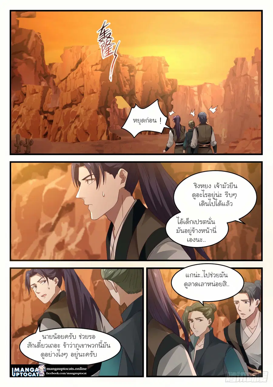 Martial Peak ตอนที่ 1077 หน้า 8