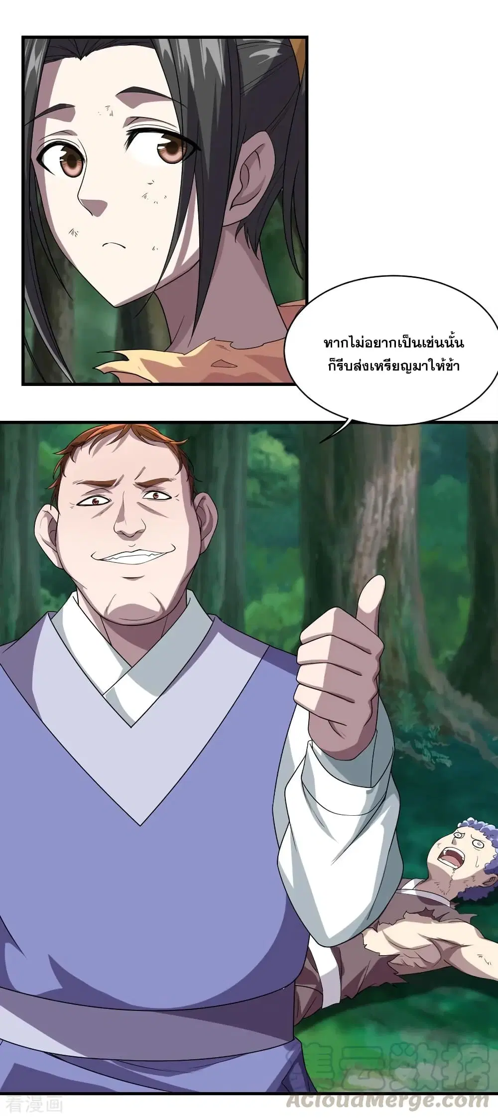 Matchless Emperor ตอนที่ 36 หน้า 5