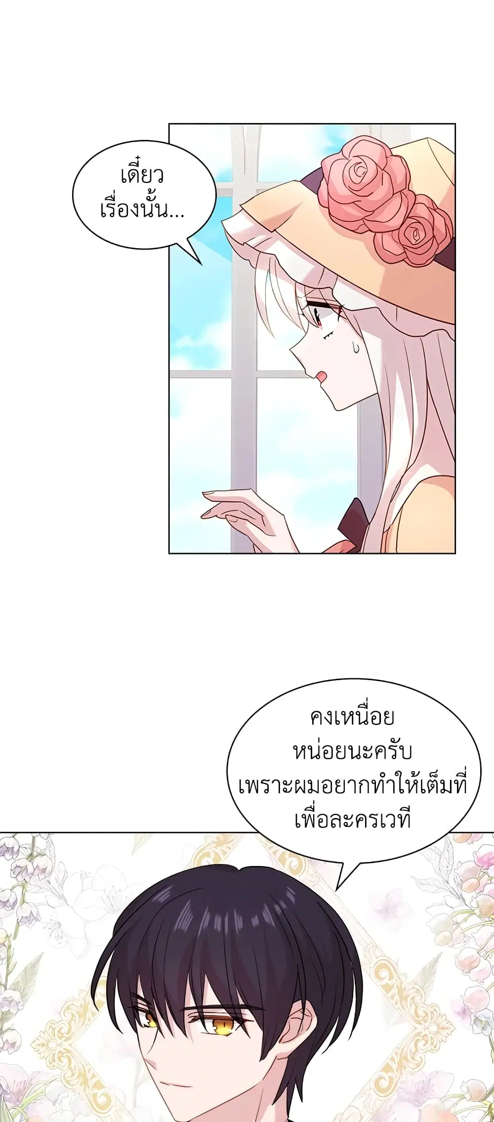 The Lady Needs a Break ตอนที่ 32 หน้า 15