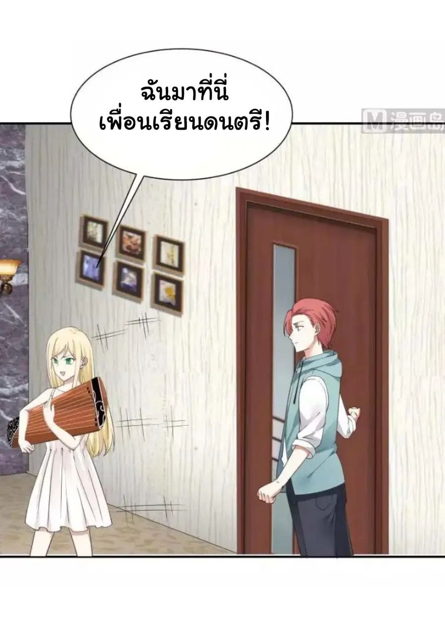 I Have a Dragon in My Body ตอนที่ 48 หน้า 11