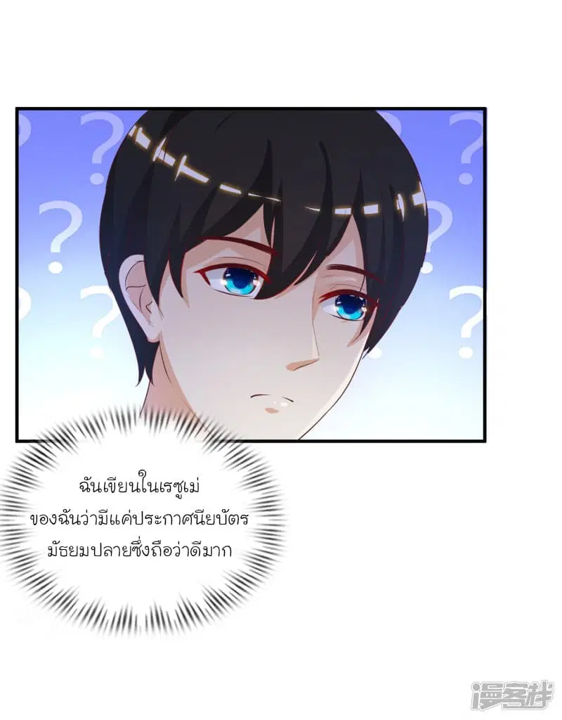 The Strongest Peach Blossom ตอนที่ 49 หน้า 27