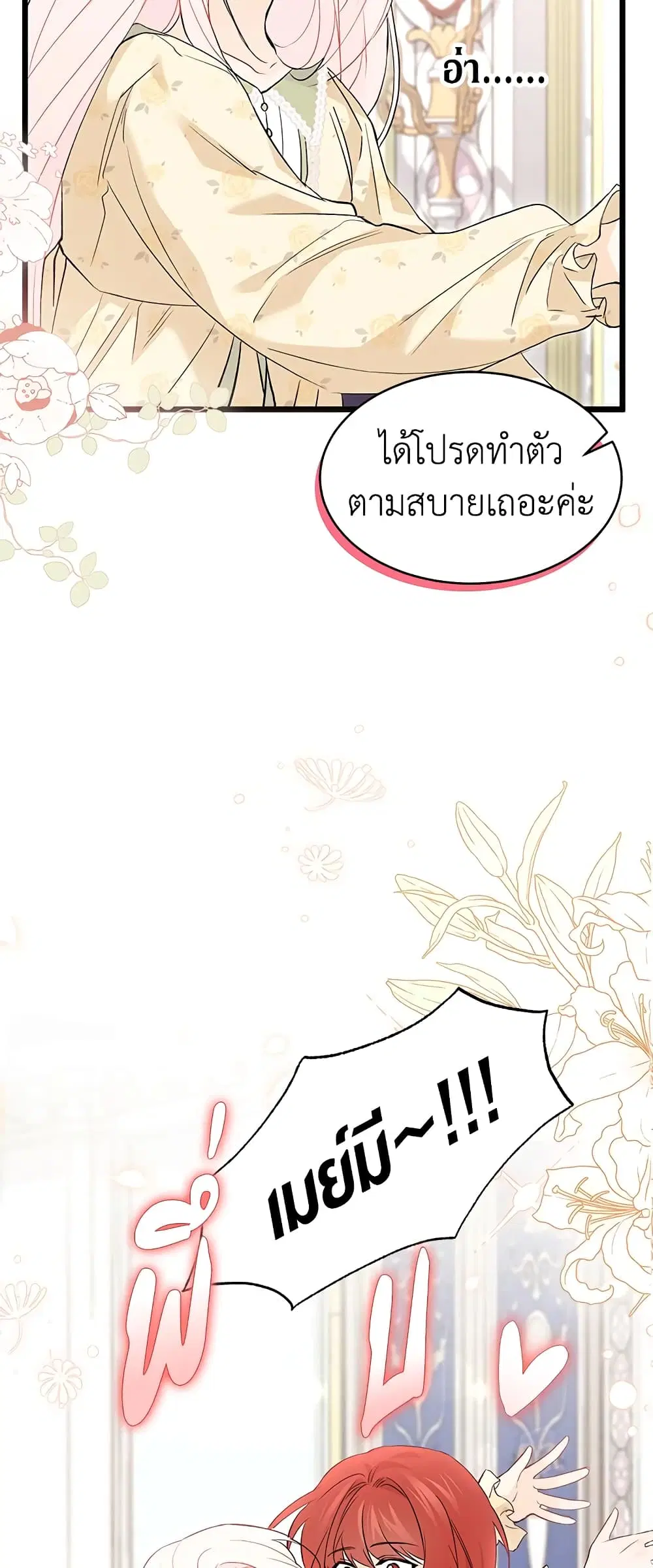 The Symbiotic Relationship Between a Panther and a Rabbit ตอนที่ 52 หน้า 24