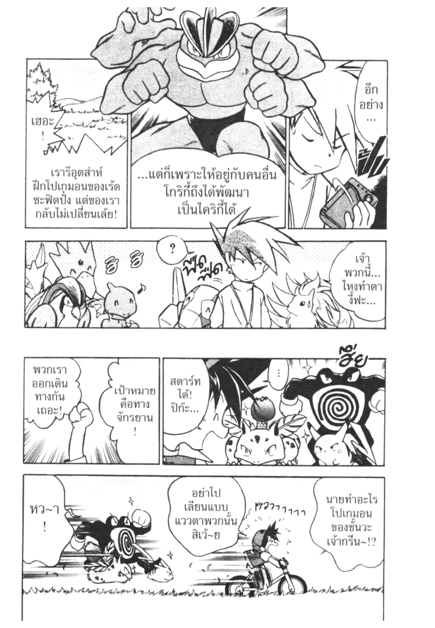 Pokémon ตอนที่ 18 หน้า 14