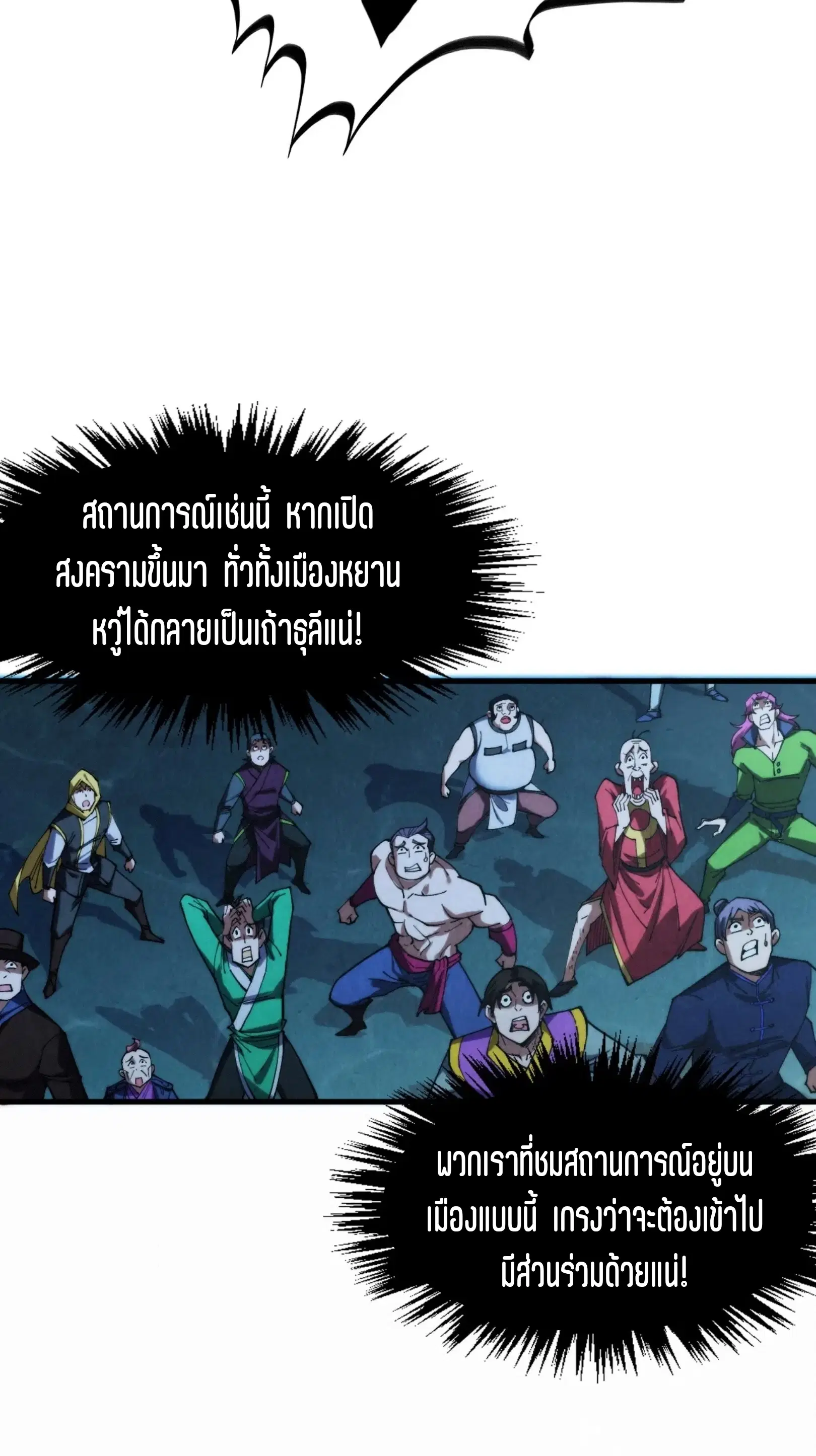 The Eternal Supreme ตอนที่ 283 หน้า 37