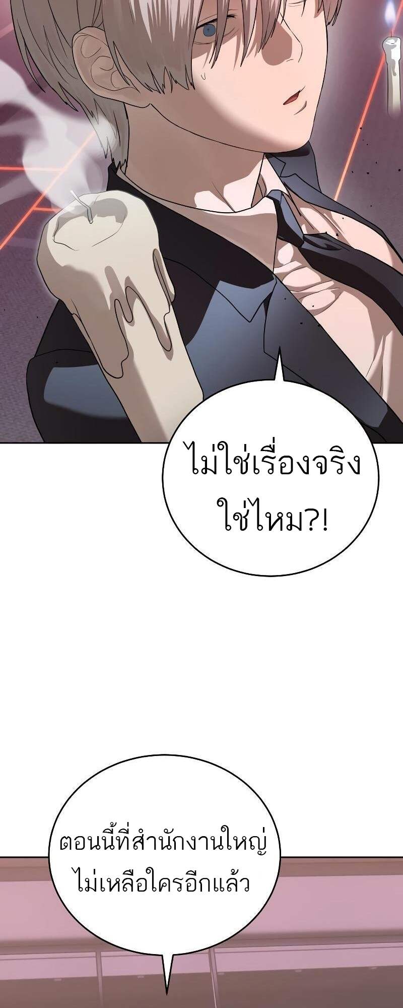 Special Civil Servant กองกำลังพิเศษหมอกสีเหลือง ตอนที่ 42 หน้า 25