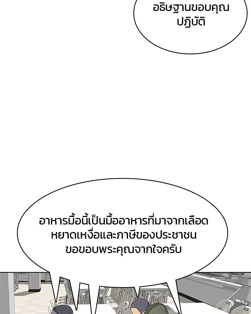 Kitchen Soldier ตอนที่ 44 หน้า 30