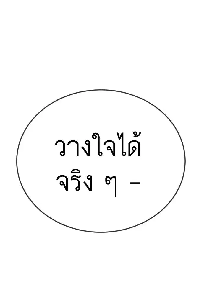 Superhuman Era ตอนที่ 215 หน้า 61
