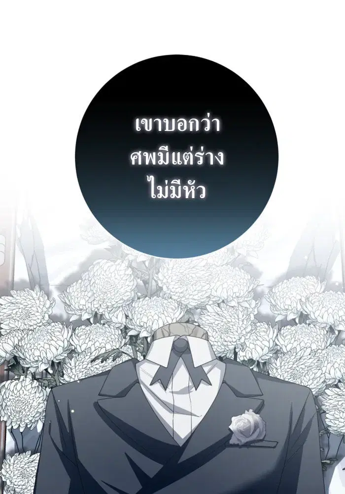 Your Throne ตอนที่ 140 หน้า 20