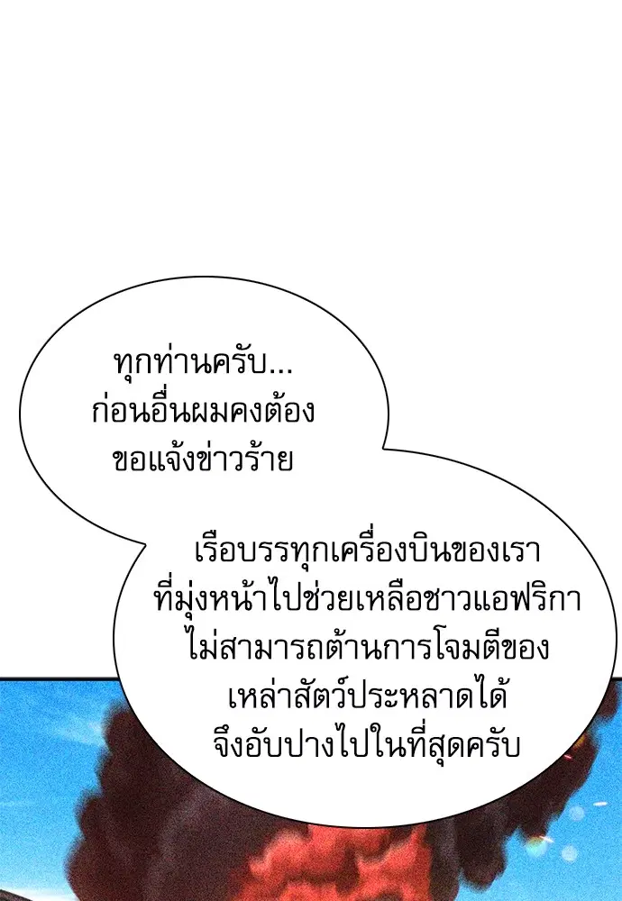 The Druid of Seoul Station ตอนที่ 144 หน้า 24