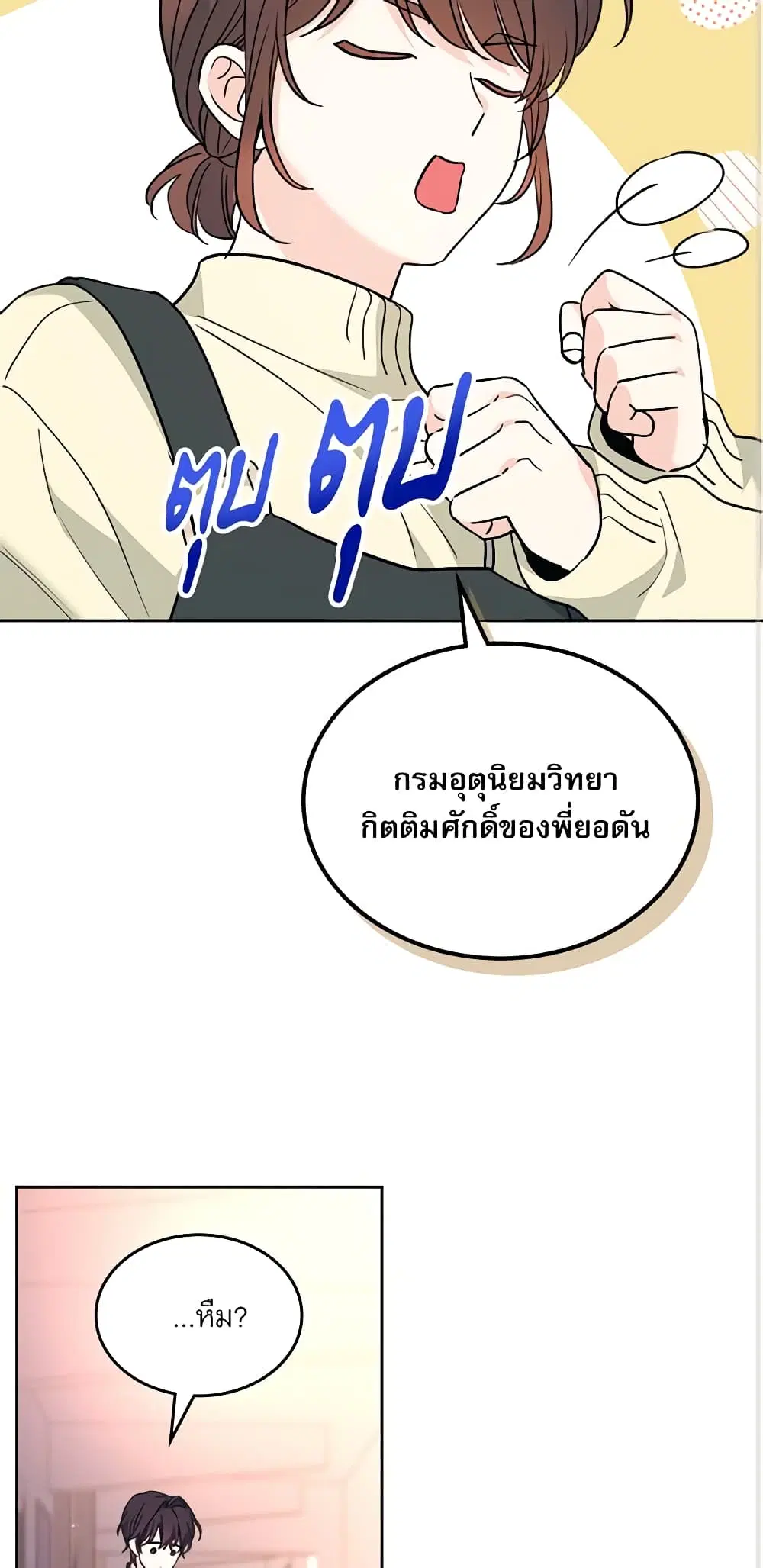 My Life as an Internet Novel ตอนที่ 178 หน้า 28