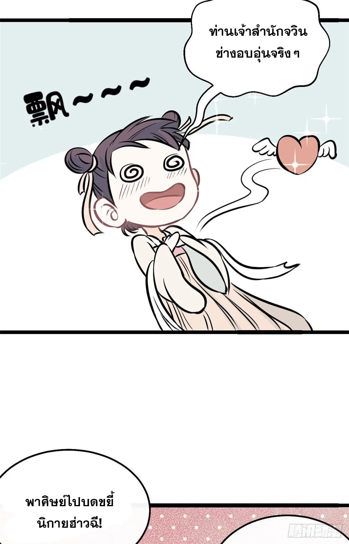All Hail the Sect Leader ตอนที่ 96 หน้า 29