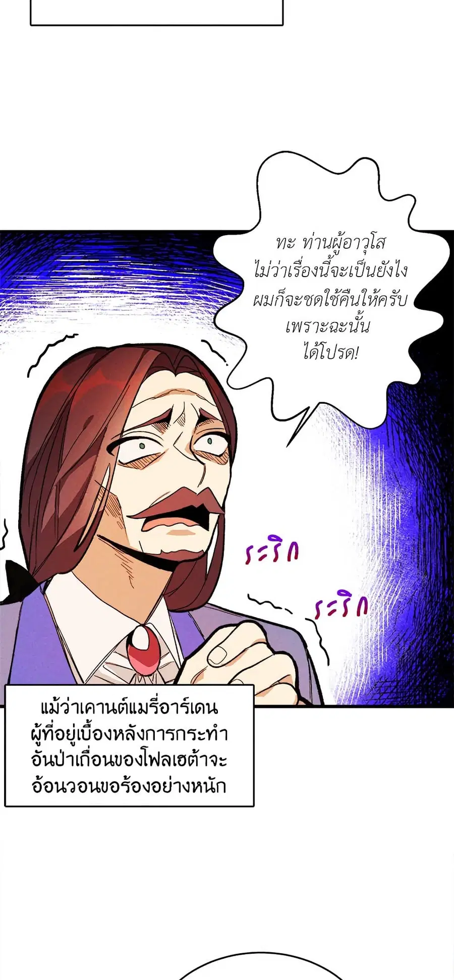 The Young Lady Is a Royal Chef ตอนที่ 14 หน้า 58
