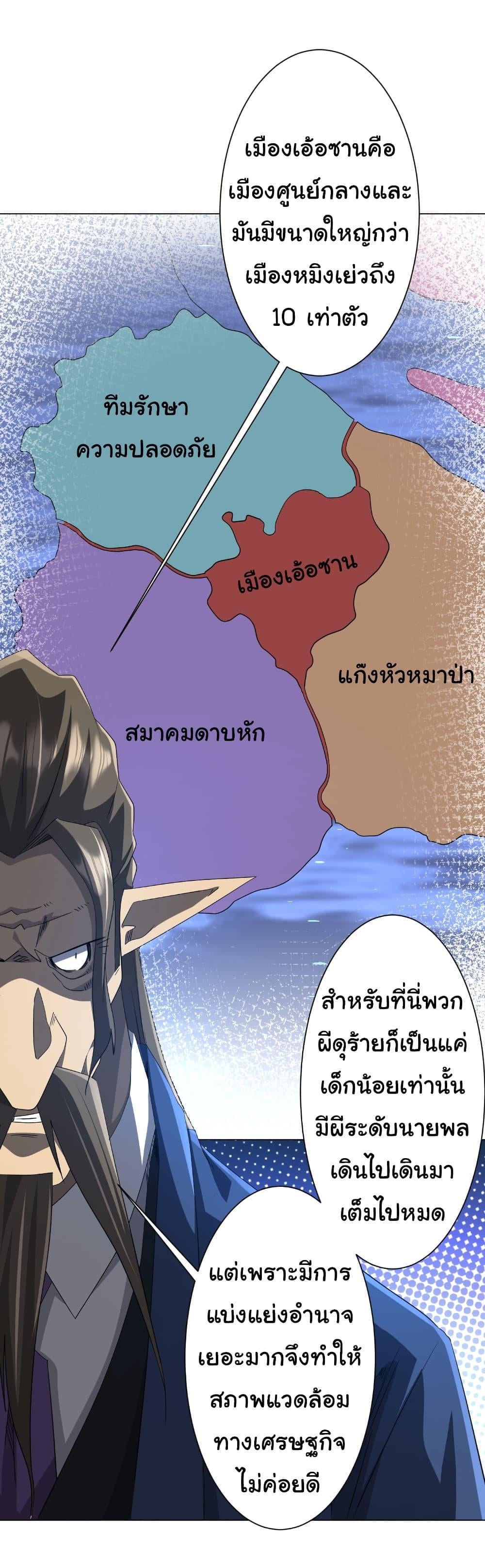 Start with Trillions of Coins ตอนที่ 188 หน้า 20