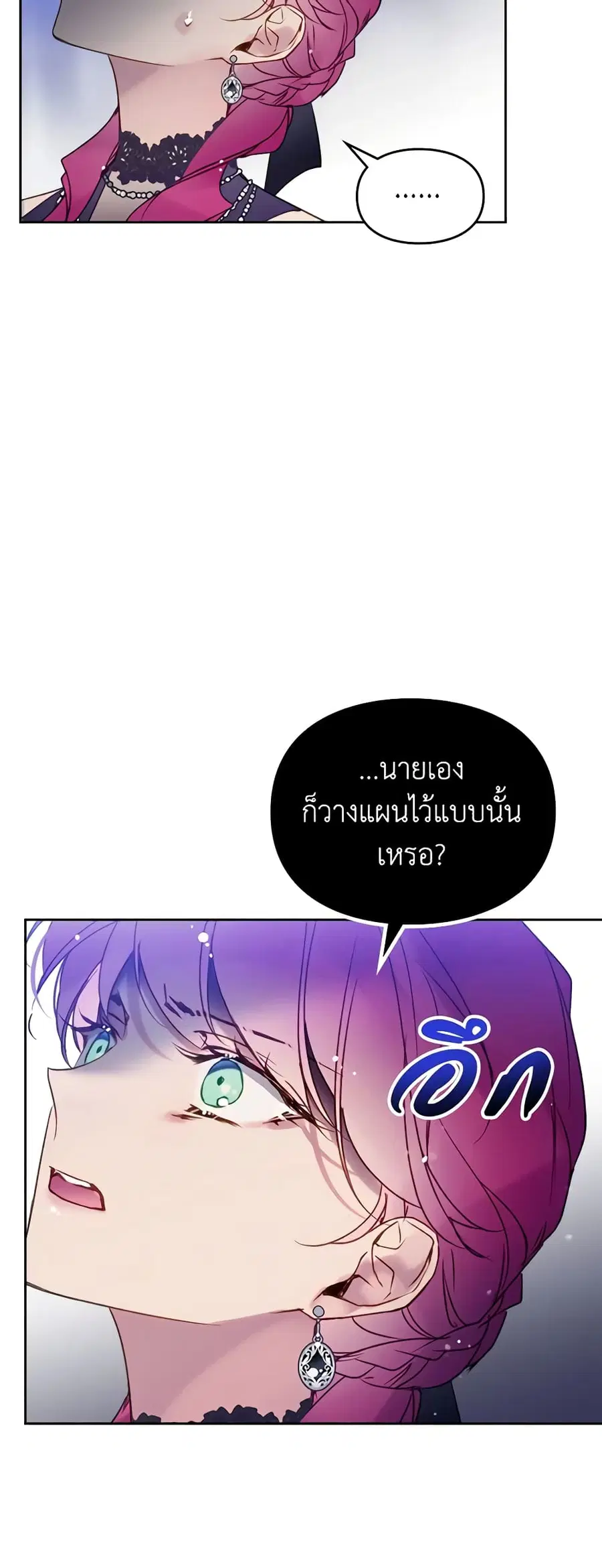 Death Is The Only Ending For The Villainess ตอนที่ 134 หน้า 7