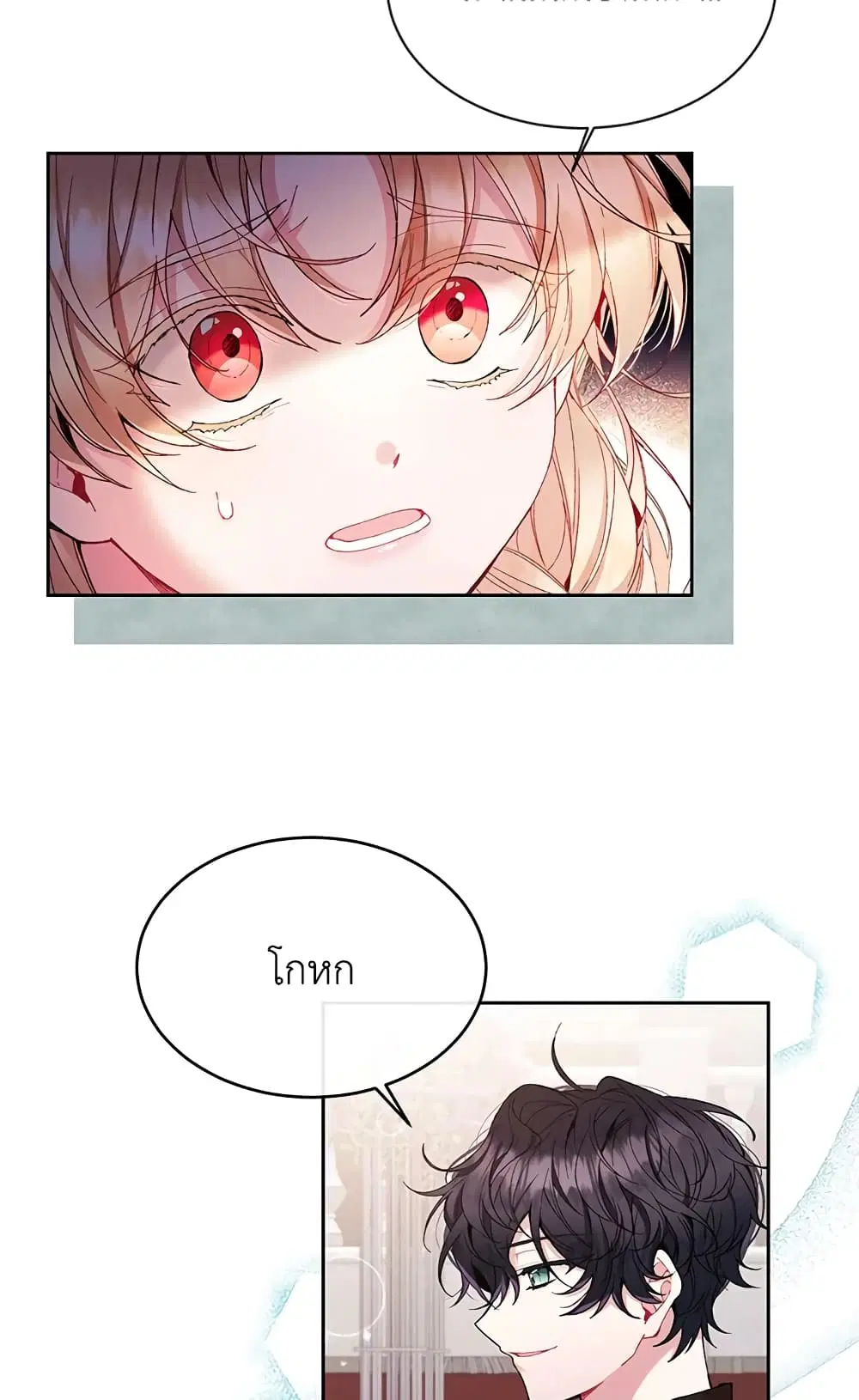 The Real Daughter Is Back ตอนที่ 13 หน้า 33