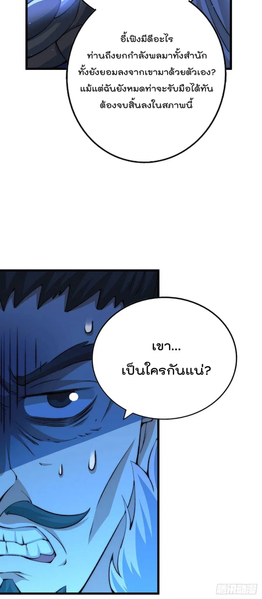 Who is your Daddy ตอนที่ 32 หน้า 7