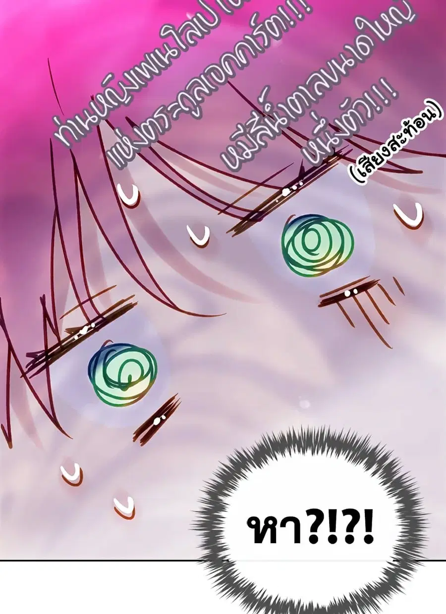 Death Is The Only Ending For The Villainess ตอนที่ 90 หน้า 38