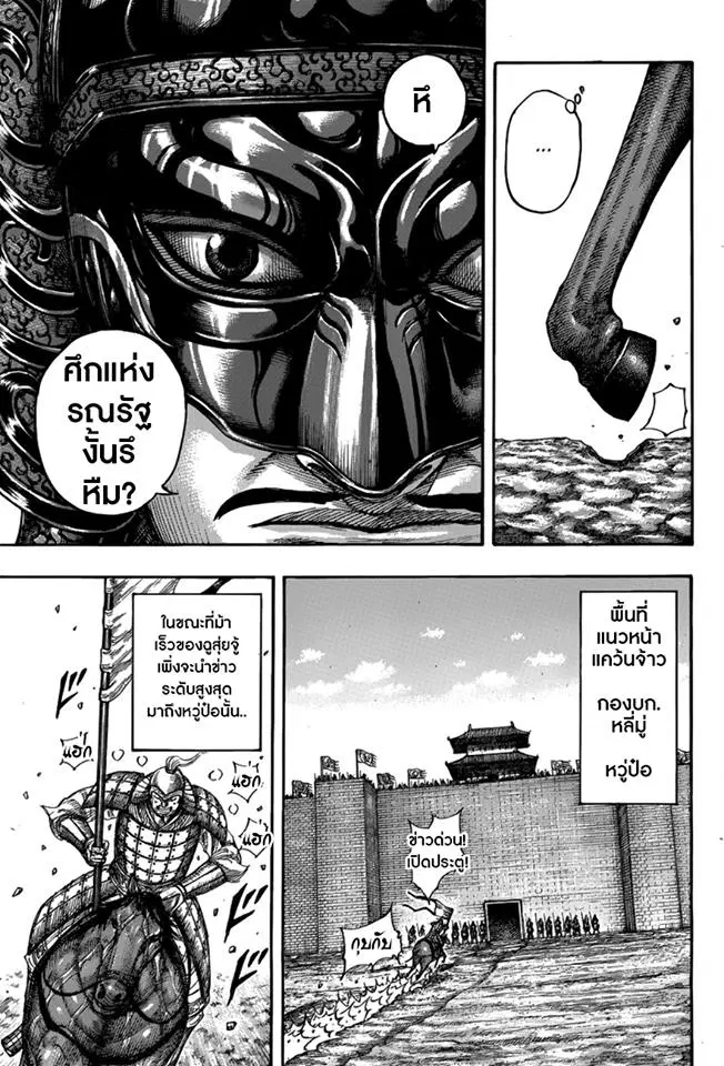 Kingdom ตอนที่ 501 หน้า 13