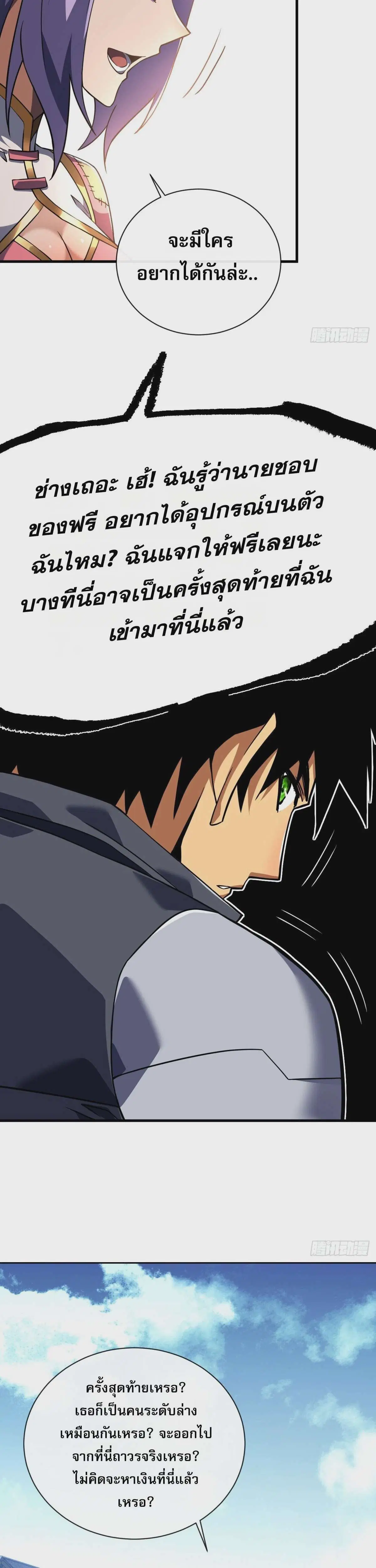 The Lord of Wheel of Destiny ตอนที่ 32 หน้า 11