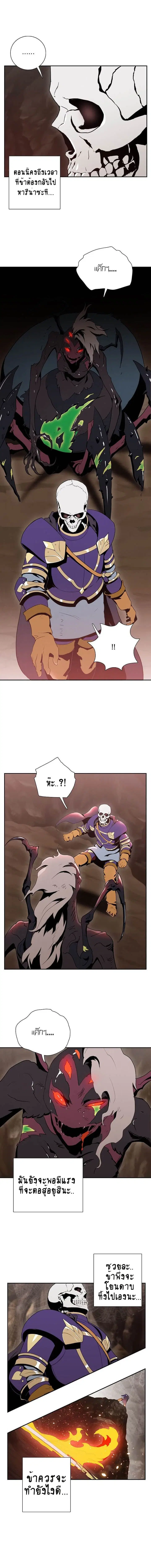 Skeleton Soldier ตอนที่ 19 หน้า 6