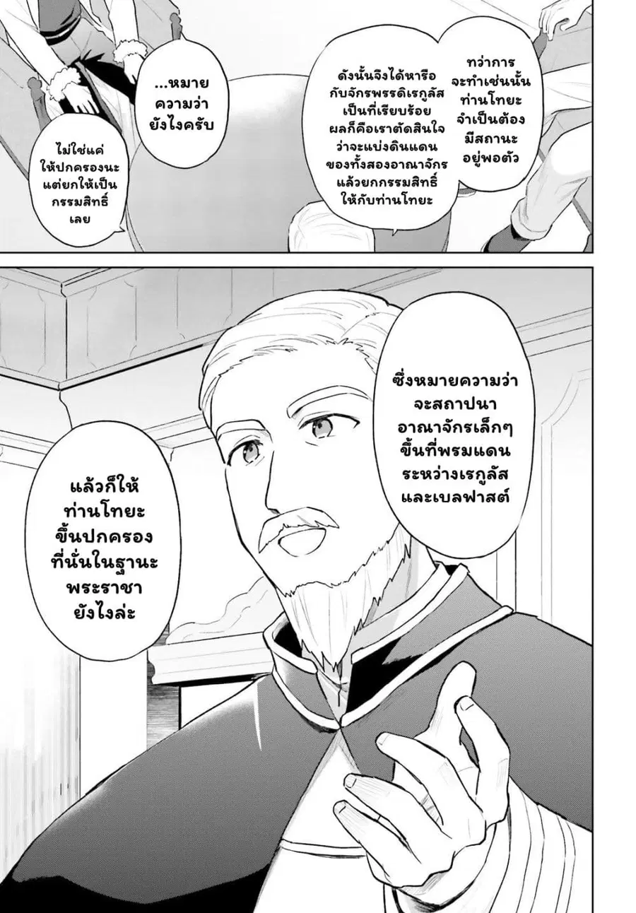 In Another World With My Smartphone ตอนที่ 44.1 หน้า 12
