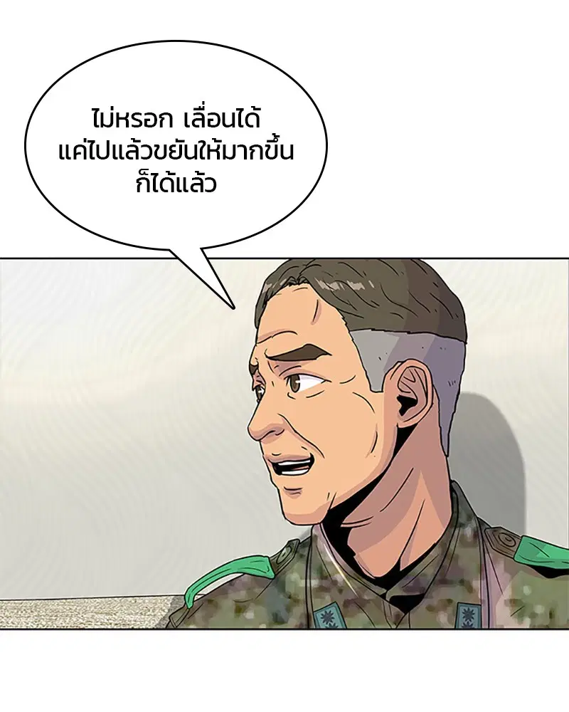 Kitchen Soldier ตอนที่ 53 หน้า 43