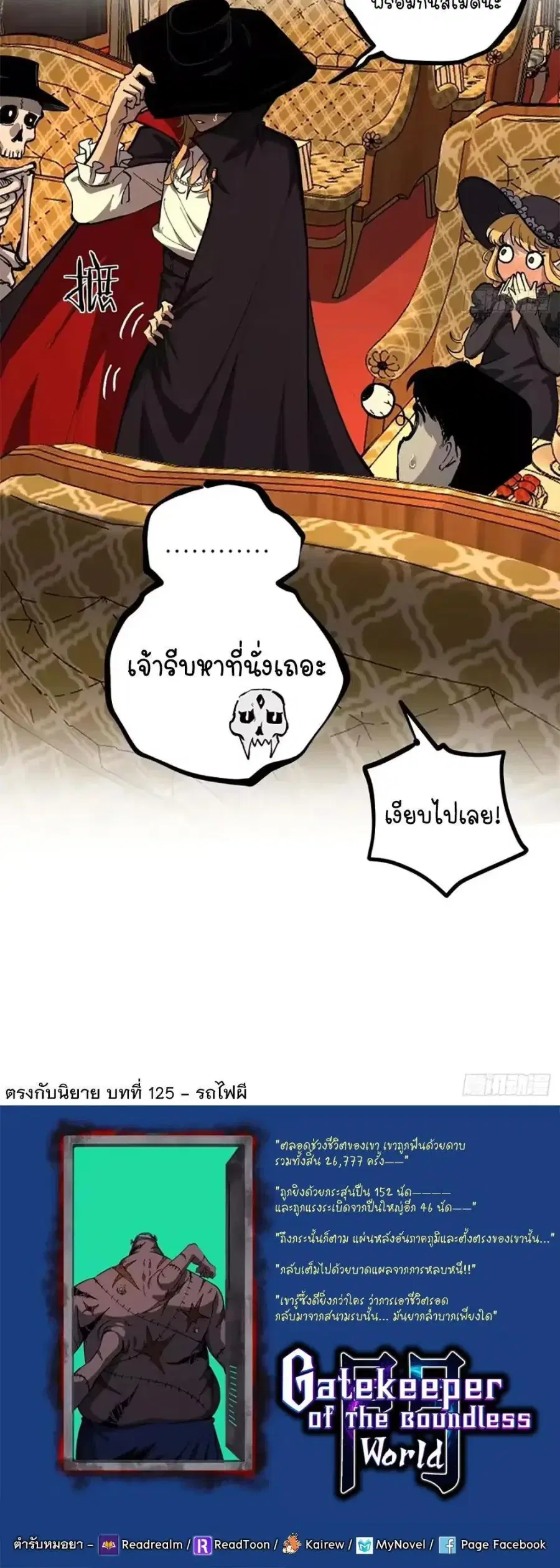 Gatekeeper Of The Boundless World ตอนที่ 155 หน้า 9
