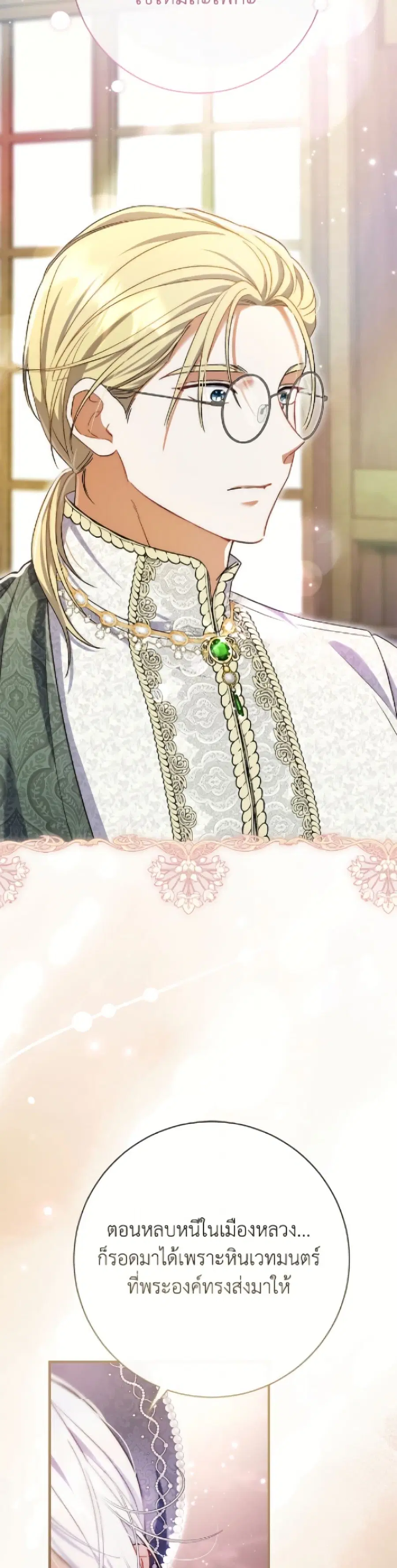 The Villain’s Match Is Too Perfect – คู่ดูตัวของนางร้ายเพอร์เฟกต์เกินไป ตอนที่ 100 หน้า 8
