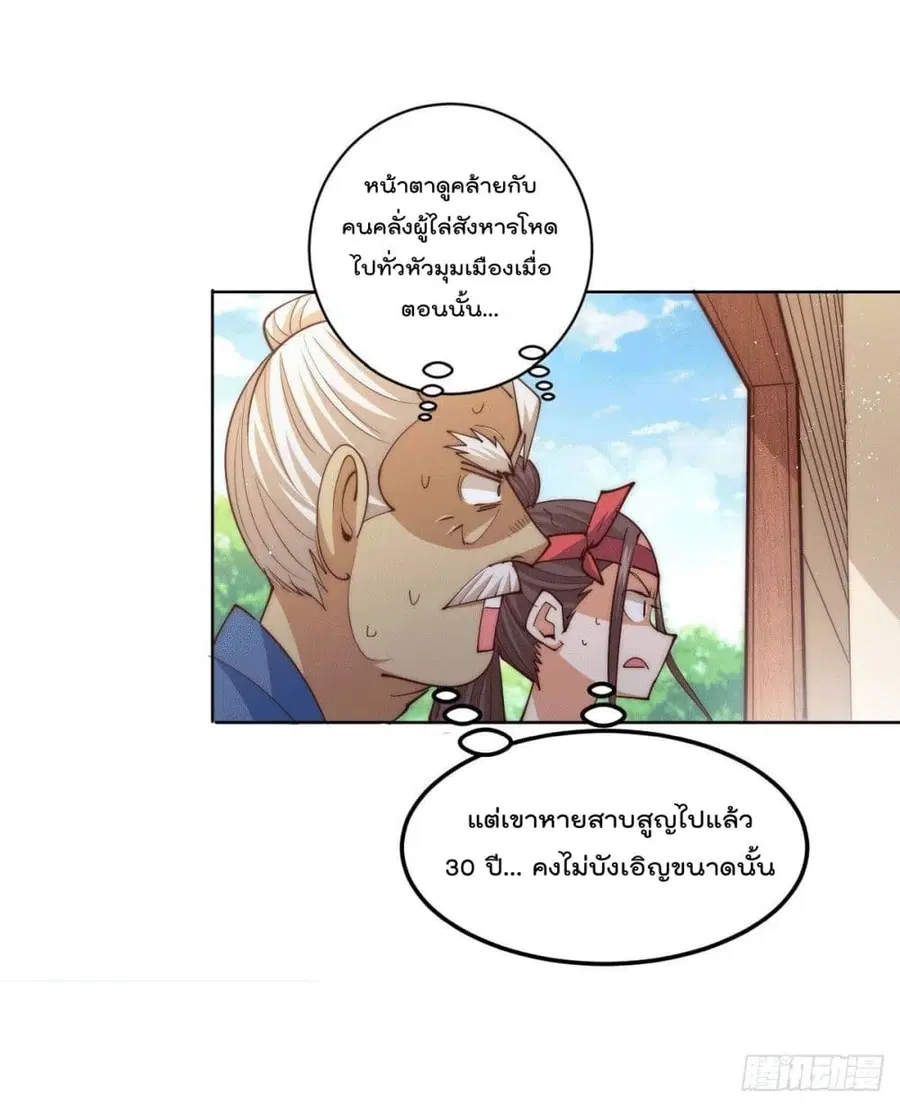 Who is your Daddy ตอนที่ 9 หน้า 15