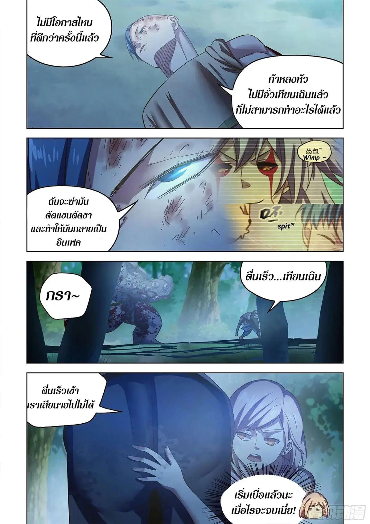 The Last Human ตอนที่ 477 หน้า 14