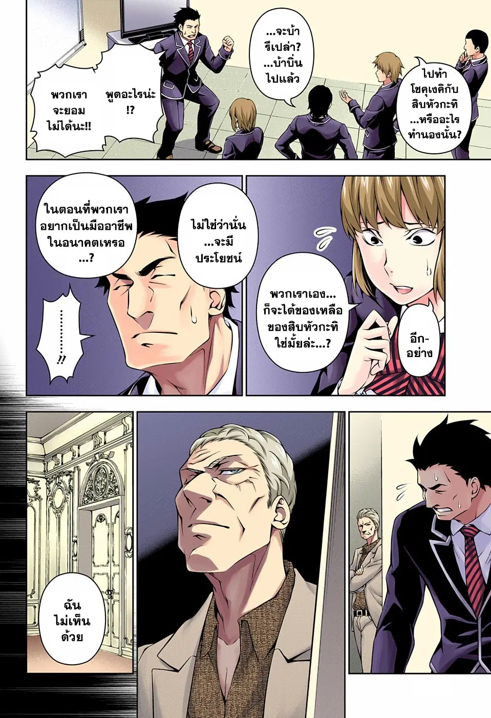 Shokugeki no Soma ตอนที่ 139 หน้า 14